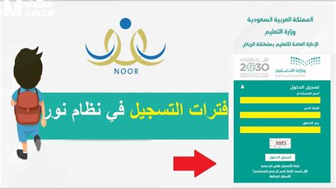 رابط تسجيل ابني بالصف الأول الابتدائي من خلال نظام نور