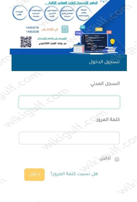 رابط تسجيل الدخول إلى المؤهل التعليمي للبنين بجدة