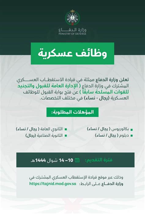 رابط تسجيل دخول التوظيف الموحد للتقدم لوظائف عسكرية