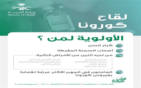 رابط تسجيل لقاح كورونا للقادمين من خارج المملكة