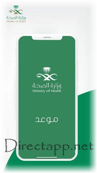 رابط تطبيق الصحة لأجهزة Android و iPhone