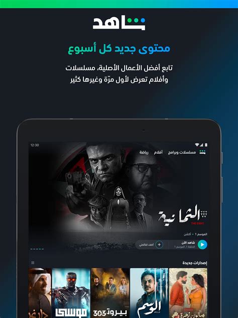 رابط تنزيل منصة شاهد shahid net