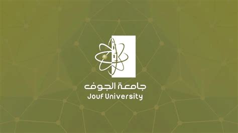 رابط جامعة الجوف ju.  ايدو.  جلس