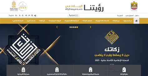 رابط حجز موعد لصندوق الزكاة الإماراتي