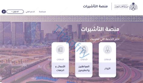 رابط خدمة تسجيل الوصول للزوار والمقيمين في المملكة العربية السعودية