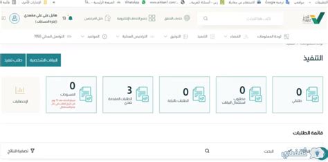 رابط طلب رفع الإيقاف المؤقت لخدمات بوابة نجيس