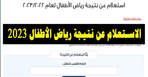 رابط قبول روضة الأطفال بمدارس القاهرة والجيزة والإسكندرية