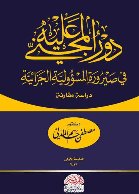 رابط كتاب تاريخ ذبح المجني عليه بالكويت