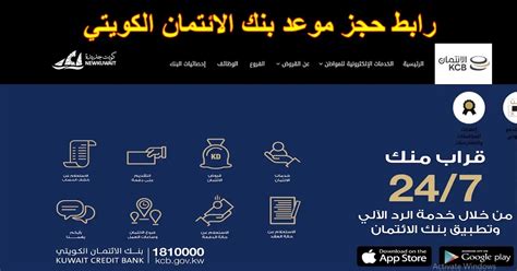 رابط لحجز موعد بنك الائتمان الكويتي بنك الائتمان الكويتي رابط لحجز موعد بنك الائتمان الكويتي بنك الائتمان الكويتي