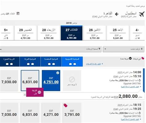رابط لطلب تذكرة مصر للطيران بالاسم ورقم الرحلة