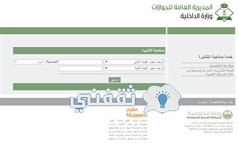 رابط للاستعلام عن صلاحية التأشيرة ورحلة العودة برقم الهوية ورقم الإقامة