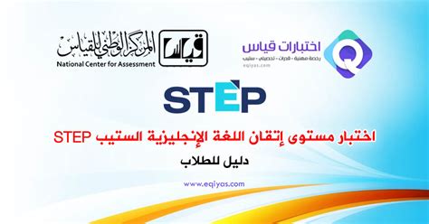 رابط للتسجيل في اختبار إجادة اللغة الإنجليزية STEP