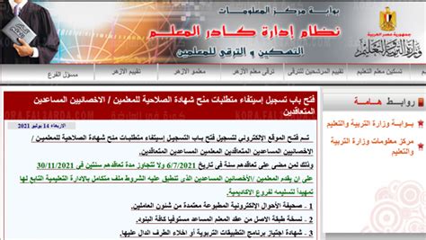 رابط للتسجيل في كفاءات المعلمين والمعلمين