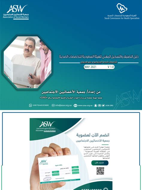 رابط للهيئة السعودية للتخصصات الصحية اطلب بطاقة التسجيل