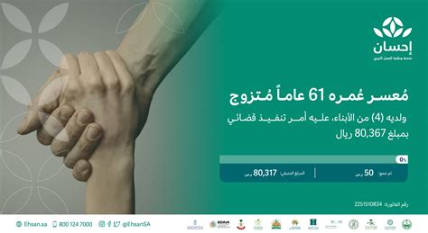 رابط لمطالبة الضحايا من منصة إحسان: ehsan.sa