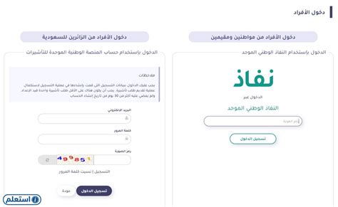 رابط لمنصة التأشيرة الإلكترونية enjazit.com.sa