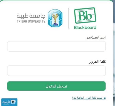 رابط لموقع تسجيل البلاك بورد بجامعة طيبة