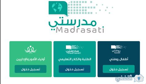 رابط منصة مدرستي لتسجيل الدخول إلى Microsoft 2024