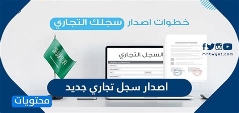 رابط وزارة التجارة والاستثمار لإصدار سجل تجاري جديد mc.gov.sa