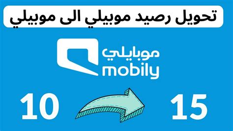 راجع أيضًا كيفية تحويل الأموال من موبايلي إلى موبايلي راجع أيضًا كيفية تحويل الأموال من موبايلي إلى موبايلي