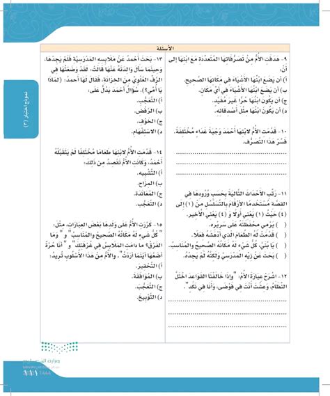 رتب الأحداث التالية حسب حدوثها في النص: قطع الجرذ الشبكة والصياد وضع الحب في الشبكة