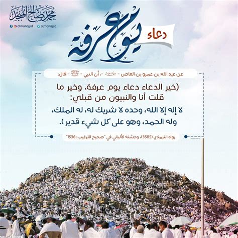 ردد الان دعاء يوم عرفة المستجاب مكتوب Pdf أدعية وقفة عرفات - موقع محتوى