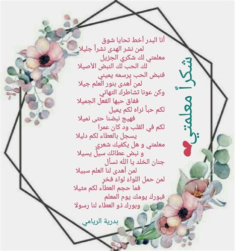 رسائل بمناسبة يوم المعلم شكرا لك أستاذي