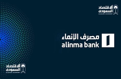 رسوم التحويل من مصرف الإنماء إلى بنك آخر داخل المملكة العربية السعودية