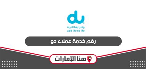 رقم خدمة عملاء دو الإمارات، مكاتب الشركة