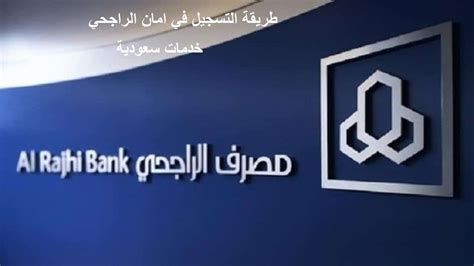 رقم هاتف شركة إمكان الراجحي للتمويل