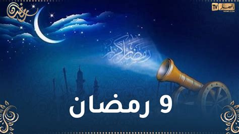 رمضان هو الشهر التاسع من السنة القمرية، وهو من الشهور المميزة لكثير من الشعوب.  الرحلات الطويلة والحيض والنفاس والشيخوخة والحمل والرضاعة والتراخيص والتسهيلات الأخرى التي منحنا إياها الله.