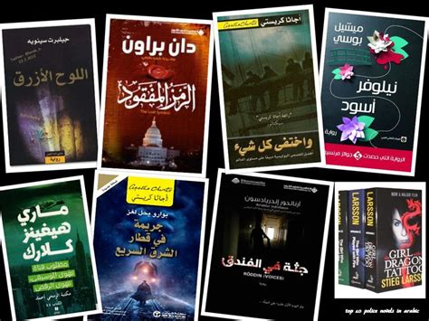 روايات بوليسية مليئة بالغموض والتشويق