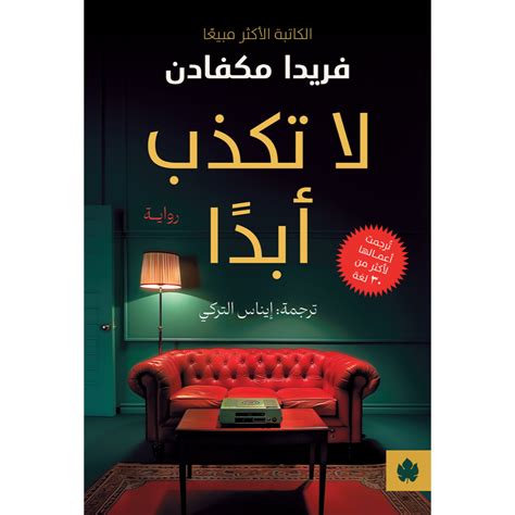 رواية لا تموت فيها الورود أبدًا من تأليف جونار ستاليسين