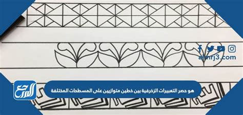 زخرفة الحلقة تحديد التعبيرات الزخرفية بين خطين متوازيين