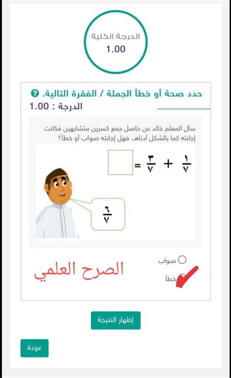 سأل المعلم خالد عن حاصل كسرين متشابهين فكانت إإابته كما بالشكل أدناه، فهل إإابته صواب أو خطط سأل المعلم خالد عن حاصل كسرين متشابهين فكانت إإابته كما بالشكل أدناه، فهل إإابته صواب أو خطط