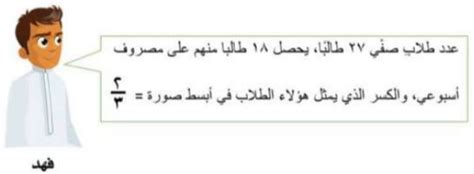 سأل المعلم فهد عن أبسط صورة لاستراحة الفنان لطلاب فصله الذين يتقاضون راتبا أسبوعيا. كانت إجابته كما هو موضح أدناه، فهل إجابته صحيحة أم خاطئة؟ سأل المعلم فهد عن أبسط صورة لاستراحة الفنان لطلاب فصله الذين يتقاضون راتبا أسبوعيا. كانت إجابته كما هو موضح أدناه، فهل إجابته صحيحة أم خاطئة؟