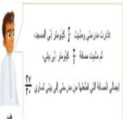 سأل والد فهد ابنه عن باقي الواجب المنزلي.  كانت إجابته كما هو موضح أدناه، فهل إجابته صحيحة