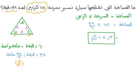 سؤال: إذا قسمنا المسافة الإجمالية المقطوعة على الوقت المطلوب لهذه المسافة، نحصل على سؤال: إذا قسمنا المسافة الإجمالية المقطوعة على الوقت المطلوب لهذه المسافة، نحصل على