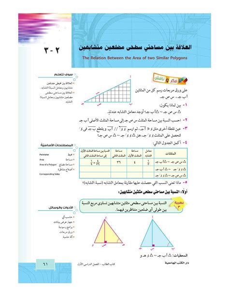 سؤال: إذا كان مثلثين متشابهين، فإن نسبة أطوال ارتفاعين متناظرين تساوي نسبة أطوال الضلعين المتناظرين.