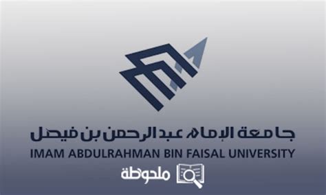 سؤال: خطوات التسجيل في جامعة الإمام عبدالرحمن بن فيصل بالدمام 1444