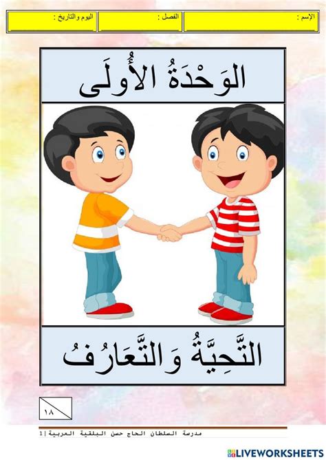 سؤال: قرار إلقاء التحية على من يمشي على الجالس سنة مباحة وواجبة سؤال: قرار إلقاء التحية على من يمشي على الجالس سنة مباحة وواجبة