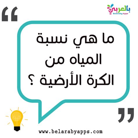 سؤال وجواب من 4 أحرف |  أسئلة من الحياة اليومية