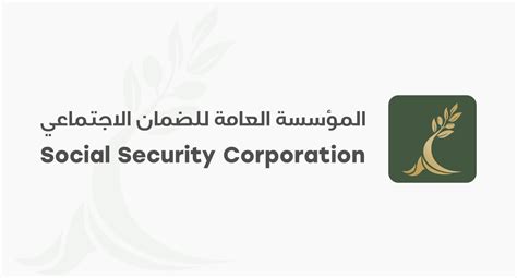 سادساً: كيف يمكنني الاستفسار عن خدمات المؤسسة السعودية للضمان الاجتماعي؟