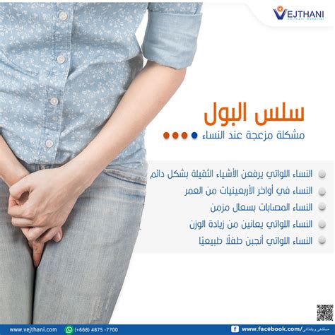 سلس البول عند البالغين - نسخة المستهلك من كتيبات MSD