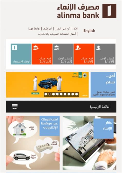سنطلعكم الآن على خطوات فتح الحساب من خلال تطبيق فتح حساب الإنماء: