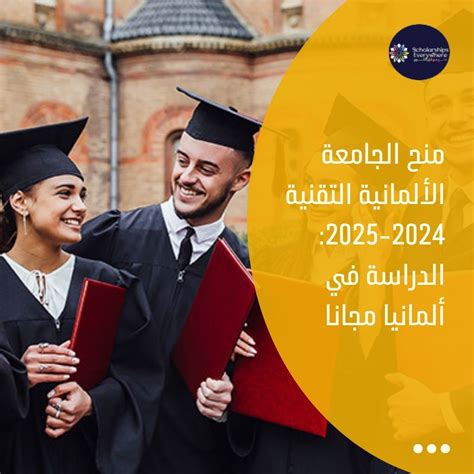 سنوات الدراسة في الجامعة التقنية للقوات المسلحة الألمانية