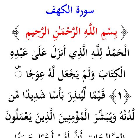 سورة الكهف مكتوبة بخط كبير وواضح |  موقع كلمات