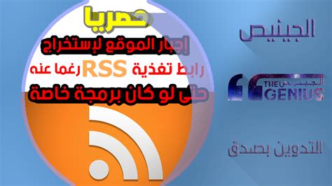 شرح RSS شرح RSS