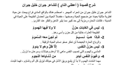 شرح ابيات القصيدة (أعطني الفلوت وغني) البطاقات التعليمية - كويزلت