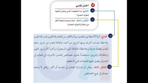 شرح التفكير النقدي لماذا يستخدم العلماء أكثر من خاصية لتحديد المعادن؟